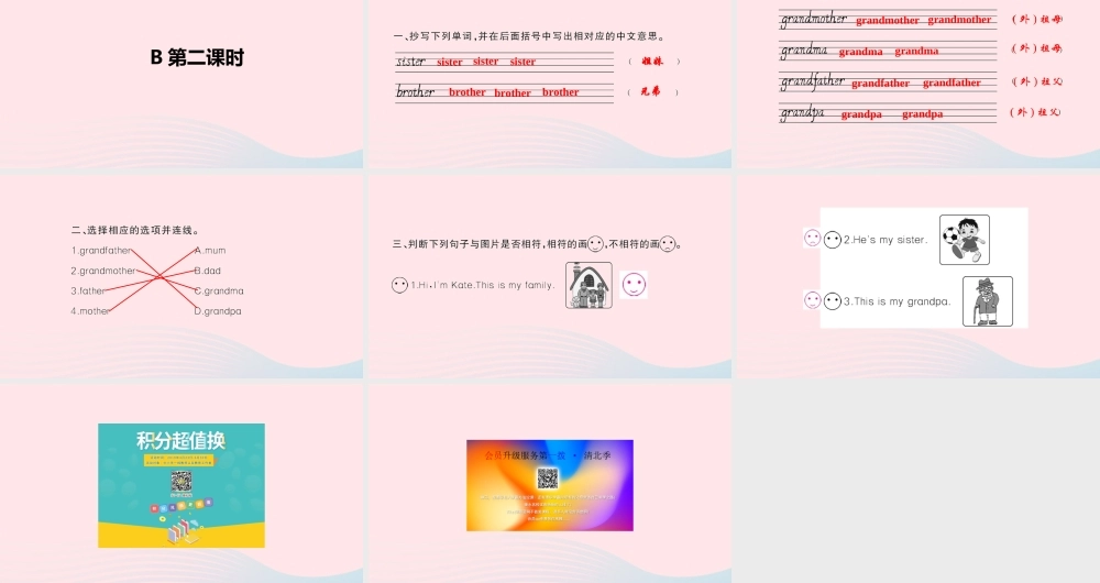 三年级英语下册 Unit 2 My family Part B（第二课时）习题课件 人教PEP版-人教PEP小学三年级下册英语课件