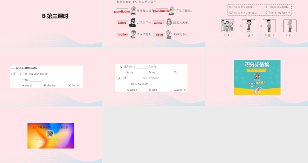 三年级英语下册 Unit 2 My family Part B（第三课时）习题课件 人教PEP版-人教PEP小学三年级下册英语课件