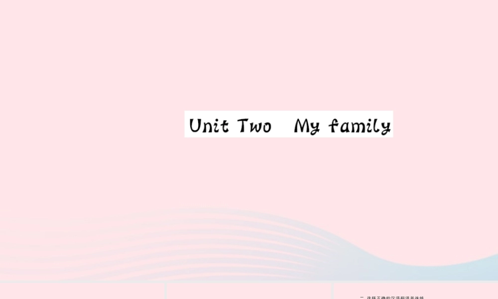 三年级英语下册 Unit 2 My family Part B（第一课时）习题课件 人教PEP版-人教PEP小学三年级下册英语课件