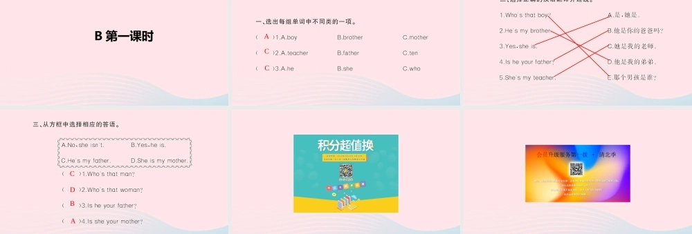 三年级英语下册 Unit 2 My family Part B（第一课时）习题课件 人教PEP版-人教PEP小学三年级下册英语课件