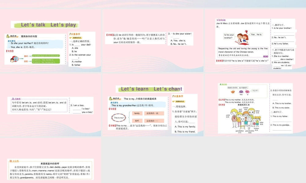 三年级英语下册 Unit 2 My family Part B课堂课件 人教PEP版-人教PEP小学三年级下册英语课件