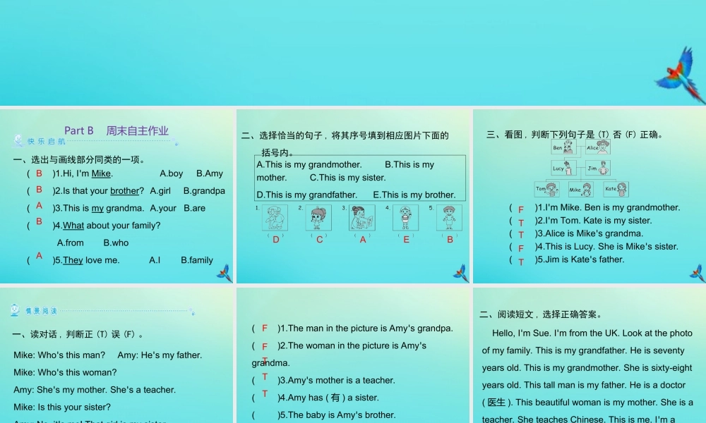 三年级英语下册 Unit 2 My family Part B周末自主作业习题课件 人教PEP版-人教PEP小学三年级下册英语课件