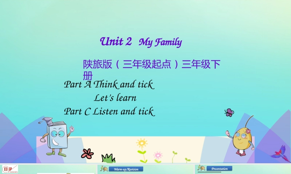 三年级英语下册 Unit 2 My Family（第1课时）课件 陕旅版（三起）-陕旅版小学三年级下册英语课件
