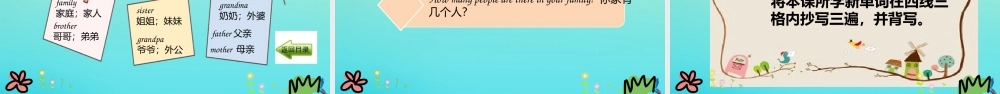 三年级英语下册 Unit 2 My Family（第1课时）课件 陕旅版（三起）-陕旅版小学三年级下册英语课件