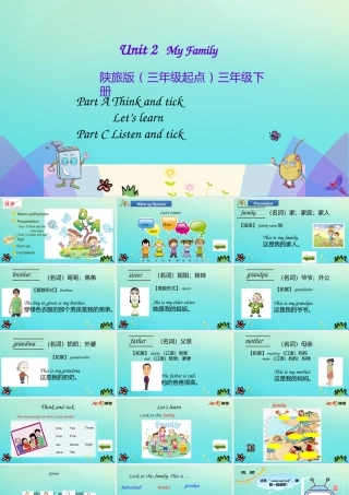 三年级英语下册 Unit 2 My Family（第1课时）课件 陕旅版（三起）-陕旅版小学三年级下册英语课件