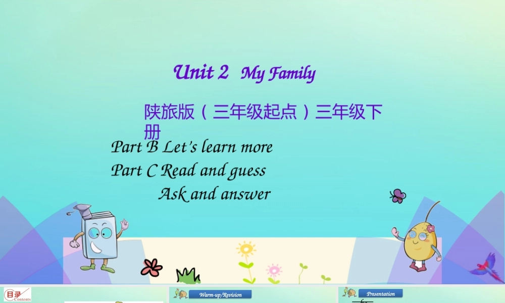 三年级英语下册 Unit 2 My Family（第3课时）课件 陕旅版（三起）-陕旅版小学三年级下册英语课件