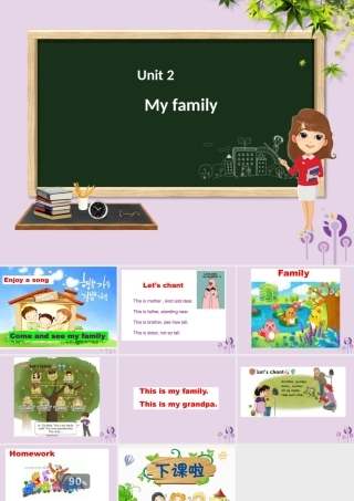 三年级英语下册 Unit 2 My family（第4课时）课件 人教PEP版-人教PEP小学三年级下册英语课件