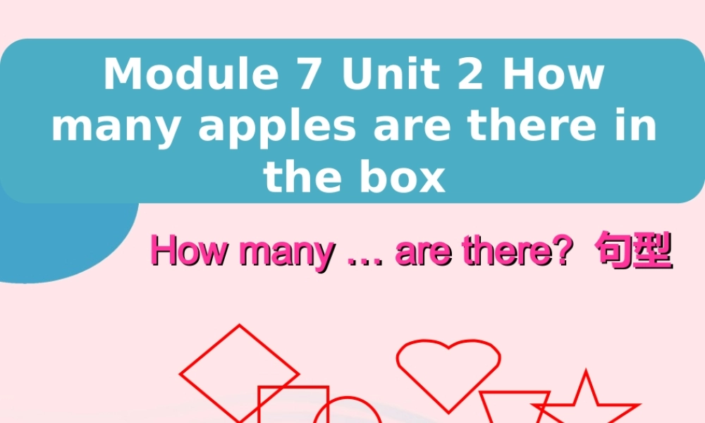 三年级英语下册 module 7 unit 2 how many apples are there in the box课件1 外研版（一起）-外研版小学三年级下册英语课件