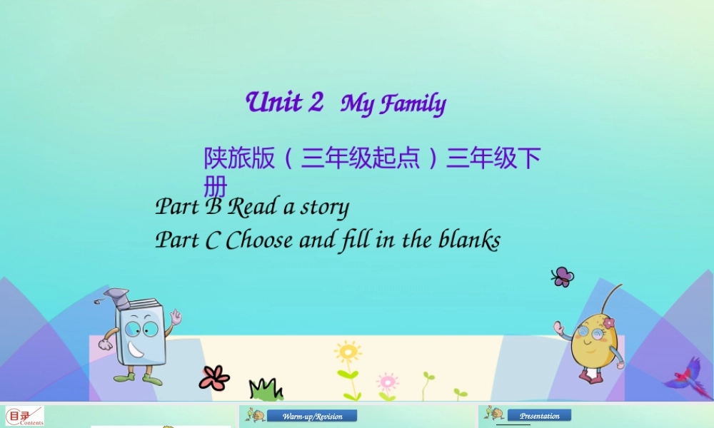 三年级英语下册 Unit 2 My Family（第4课时）课件 陕旅版（三起）-陕旅版小学三年级下册英语课件