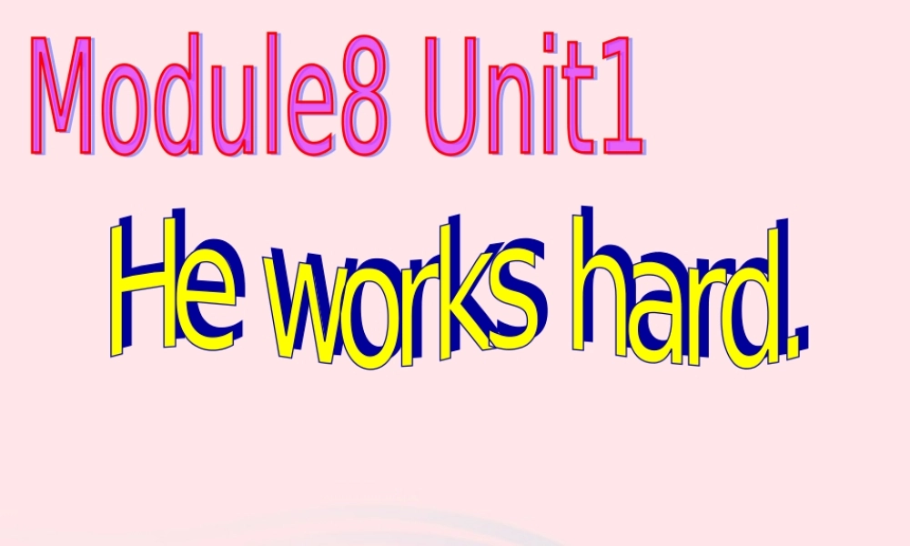 三年级英语下册 module 8 unit 1 he works hard课件 外研版（一起）-外研版小学三年级下册英语课件