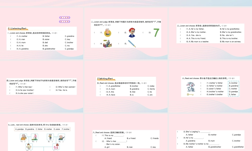 三年级英语下册 Unit 2 My family作业课件 人教PEP版-人教PEP小学三年级下册英语课件
