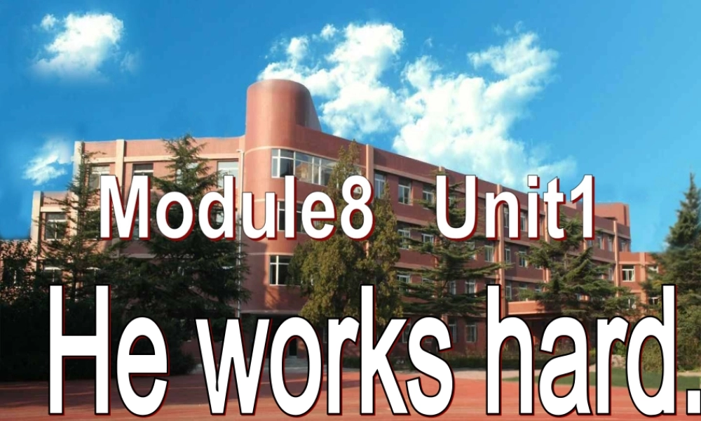 三年级英语下册 Module 8 Unit 1 He works hard课件2 外研版（一起）-外研版小学三年级下册英语课件