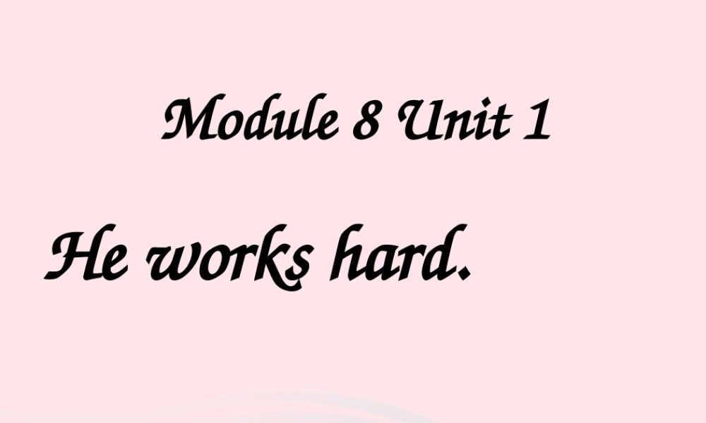 三年级英语下册 Module 8 Unit 1 He works hard课件3 外研版（一起）-外研版小学三年级下册英语课件