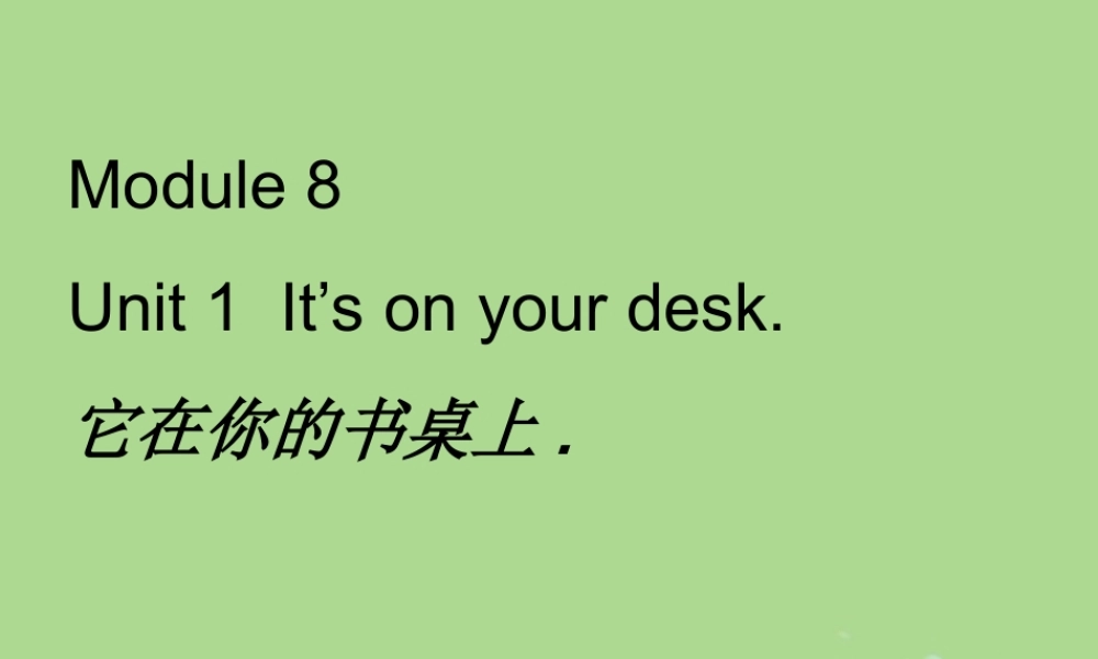 三年级英语下册 Module 8 Unit 1 It’s on your desk（1）教学课件 外研版（三起）-外研版小学三年级下册英语课件