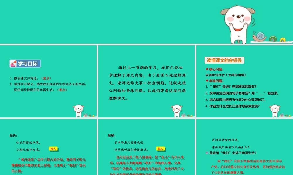 三年级语文上册 第1单元 1 让我们荡起双桨（第2课时）教案 苏教版-苏教版小学三年级上册语文教案