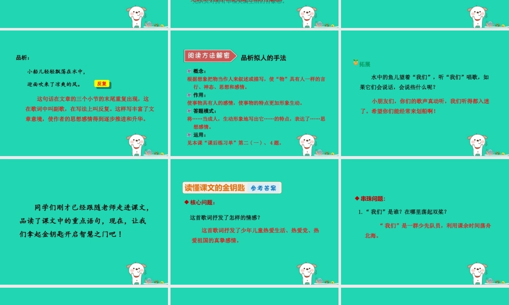 三年级语文上册 第1单元 1 让我们荡起双桨（第2课时）教案 苏教版-苏教版小学三年级上册语文教案