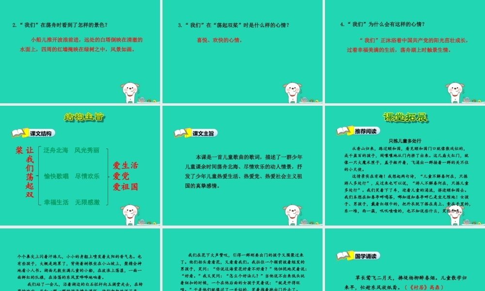 三年级语文上册 第1单元 1 让我们荡起双桨（第2课时）教案 苏教版-苏教版小学三年级上册语文教案