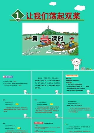 三年级语文上册 第1单元 1 让我们荡起双桨（第2课时）教案 苏教版-苏教版小学三年级上册语文教案