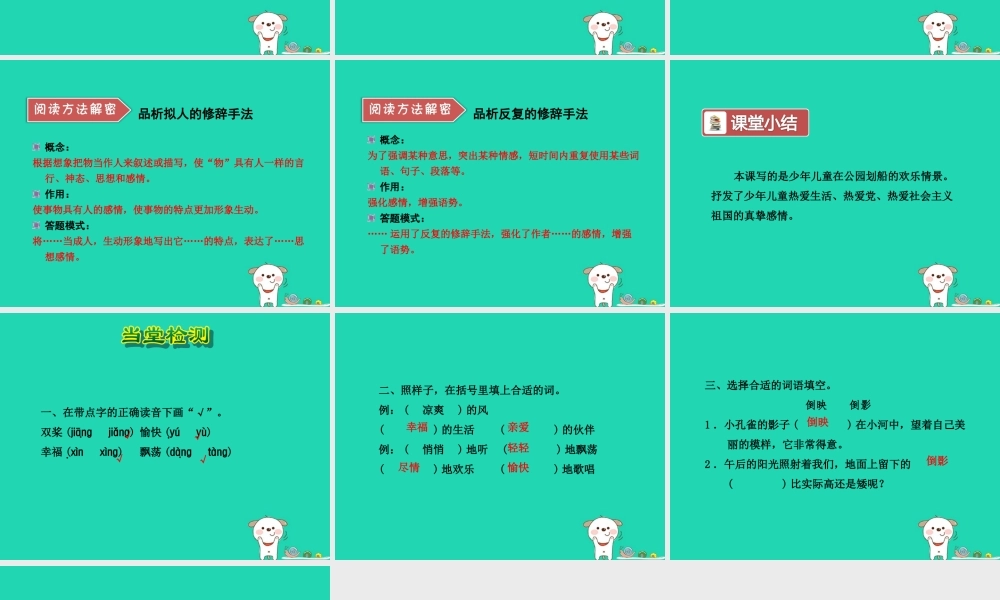 三年级语文上册 第1单元 1《让我们荡起双桨》（第2课时）教案 苏教版-苏教版小学三年级上册语文教案