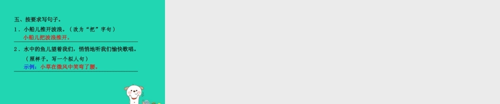 三年级语文上册 第1单元 1《让我们荡起双桨》（第2课时）教案 苏教版-苏教版小学三年级上册语文教案