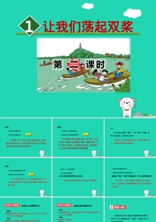 三年级语文上册 第1单元 1《让我们荡起双桨》（第2课时）教案 苏教版-苏教版小学三年级上册语文教案