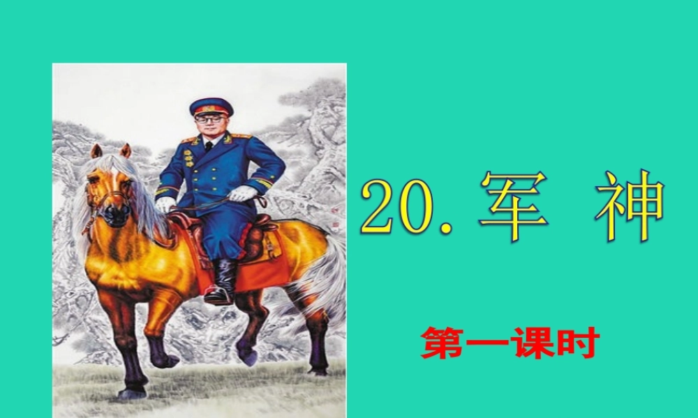 三年级语文上册 第7单元 （第1课时）课件 苏教版-苏教级上册语文课件