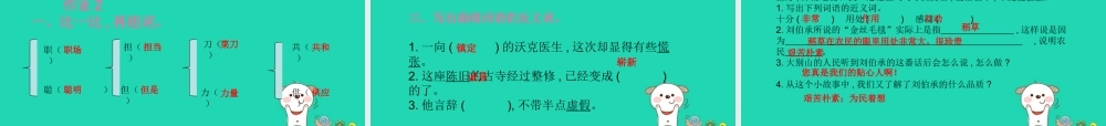 三年级语文上册 第7单元 （第2课时）课件 苏教版-苏教级上册语文课件