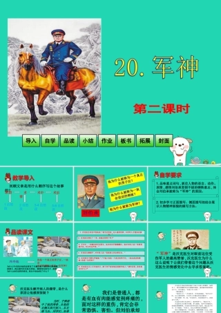 三年级语文上册 第7单元 （第2课时）课件 苏教版-苏教级上册语文课件