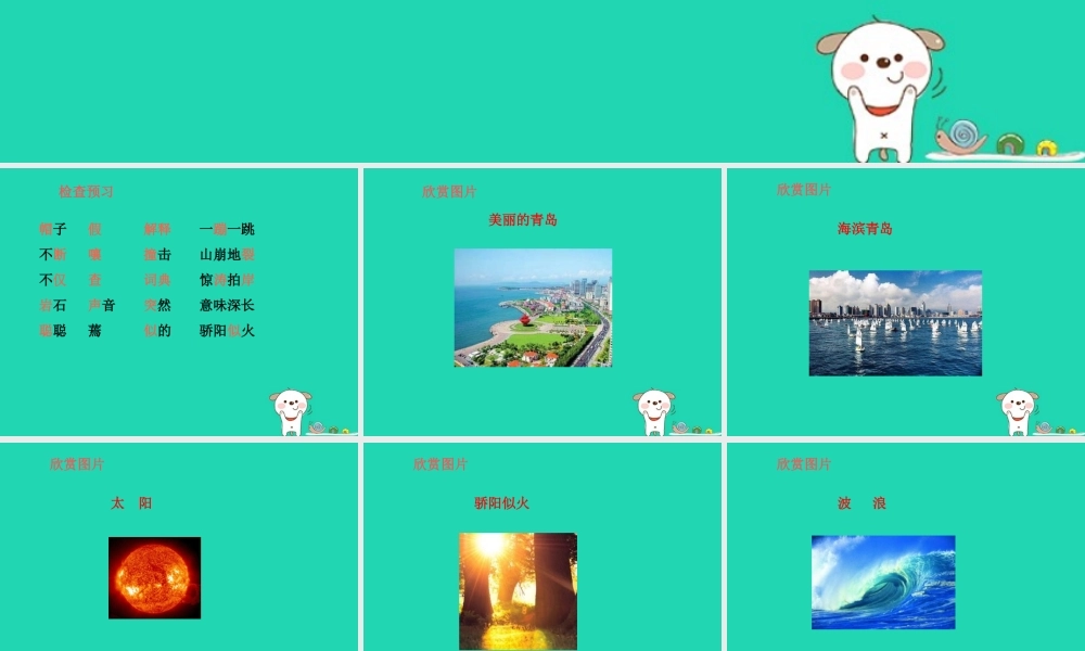 三年级语文上册 第1单元 2 学会查“无字词典”（第1课时）课件 苏教版-苏教版小学三年级上册语文课件