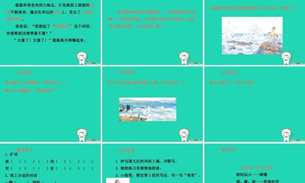 三年级语文上册 第1单元 2 学会查“无字词典”（第1课时）课件 苏教版-苏教版小学三年级上册语文课件