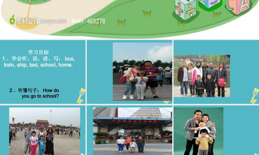 三年级英语下册 Unit 3 How Do You Come to School part a课件1 陕旅版-陕旅版小学三年级下册英语课件