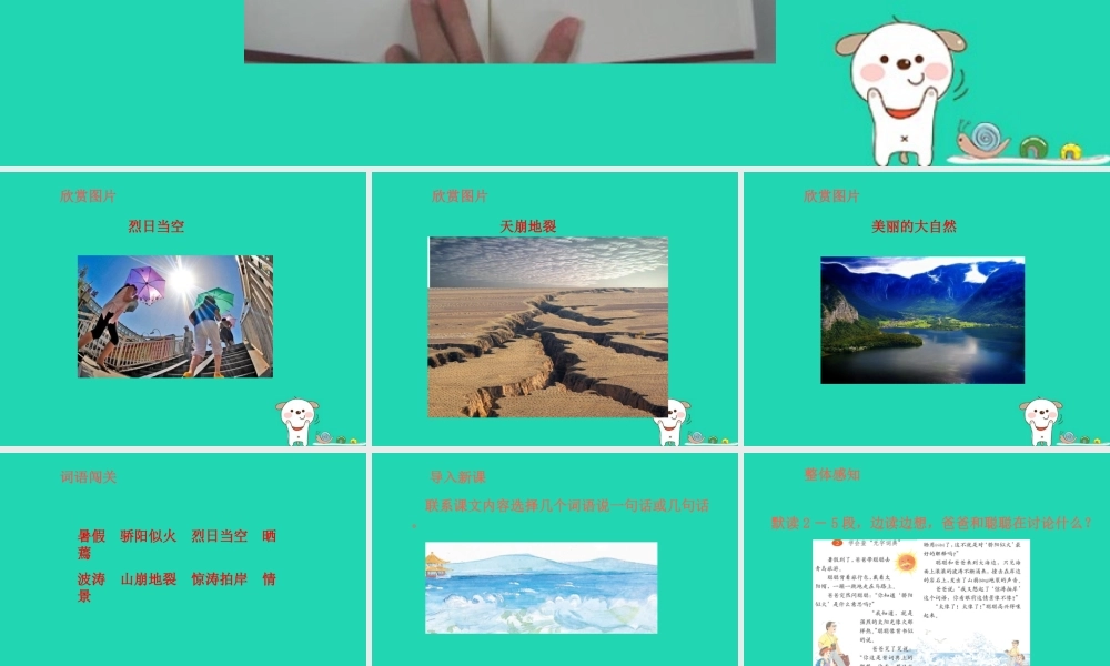 三年级语文上册 第1单元 2 学会查“无字词典”（第2课时）课件 苏教版-苏教版小学三年级上册语文课件