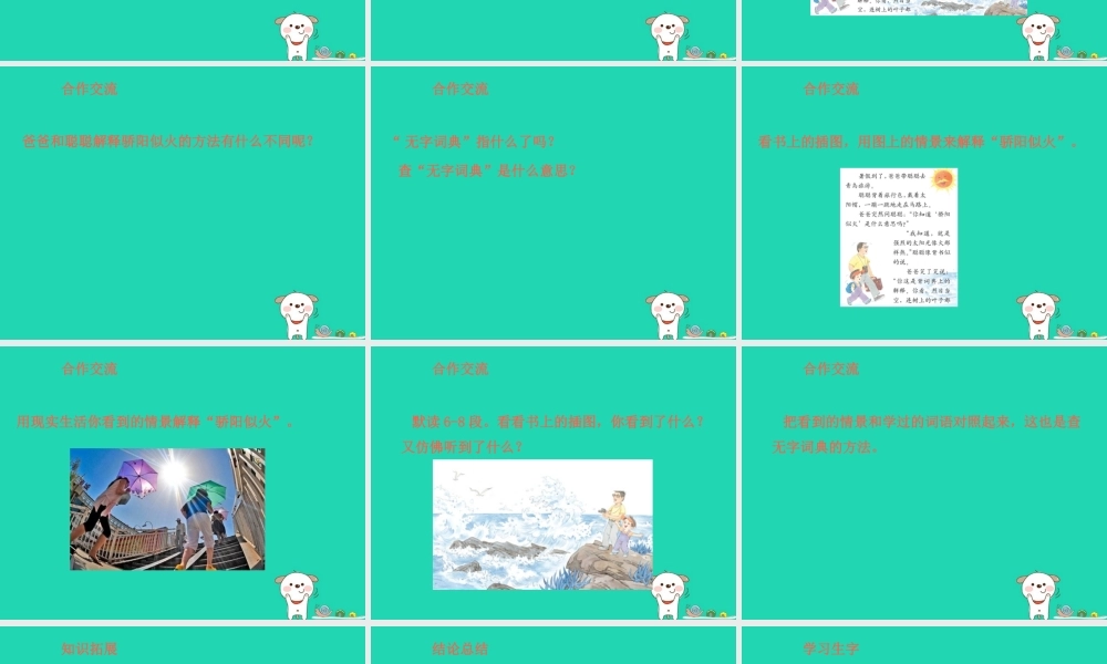 三年级语文上册 第1单元 2 学会查“无字词典”（第2课时）课件 苏教版-苏教版小学三年级上册语文课件