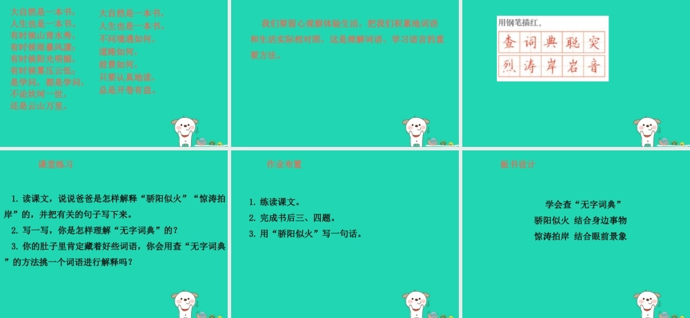 三年级语文上册 第1单元 2 学会查“无字词典”（第2课时）课件 苏教版-苏教版小学三年级上册语文课件