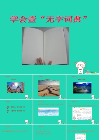 三年级语文上册 第1单元 2 学会查“无字词典”（第2课时）课件 苏教版-苏教版小学三年级上册语文课件