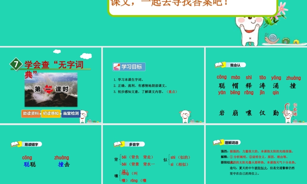 三年级语文上册 第1单元 2学会查“无字词典”（第1课时）课件 苏教版-苏教版小学三年级上册语文课件