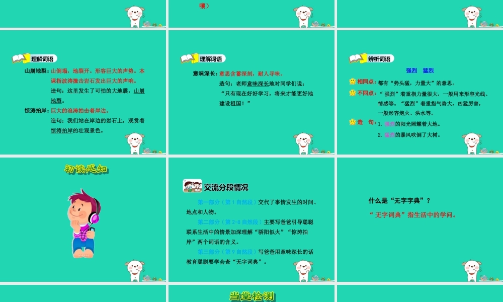 三年级语文上册 第1单元 2学会查“无字词典”（第1课时）课件 苏教版-苏教版小学三年级上册语文课件