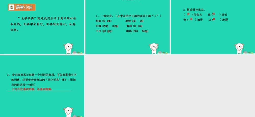 三年级语文上册 第1单元 2学会查“无字词典”（第1课时）课件 苏教版-苏教版小学三年级上册语文课件