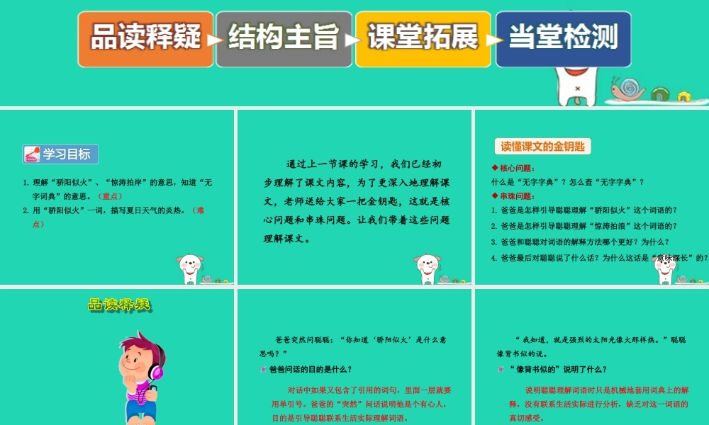 三年级语文上册 第1单元 2学会查“无字词典”（第2课时）课件 苏教版-苏教版小学三年级上册语文课件