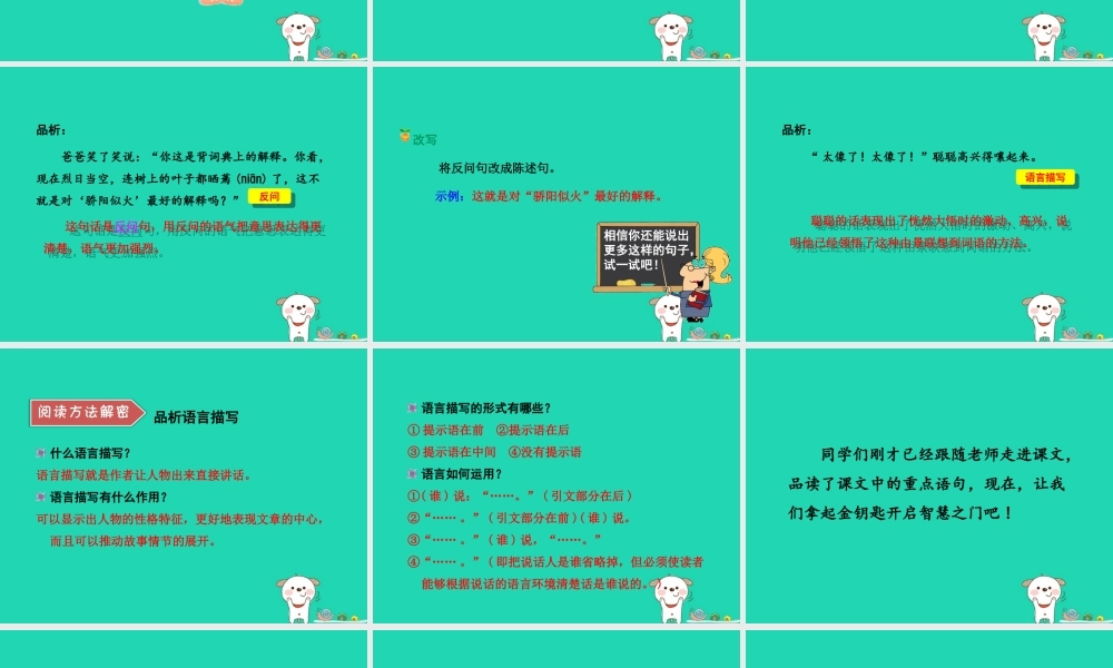 三年级语文上册 第1单元 2学会查“无字词典”（第2课时）课件 苏教版-苏教版小学三年级上册语文课件