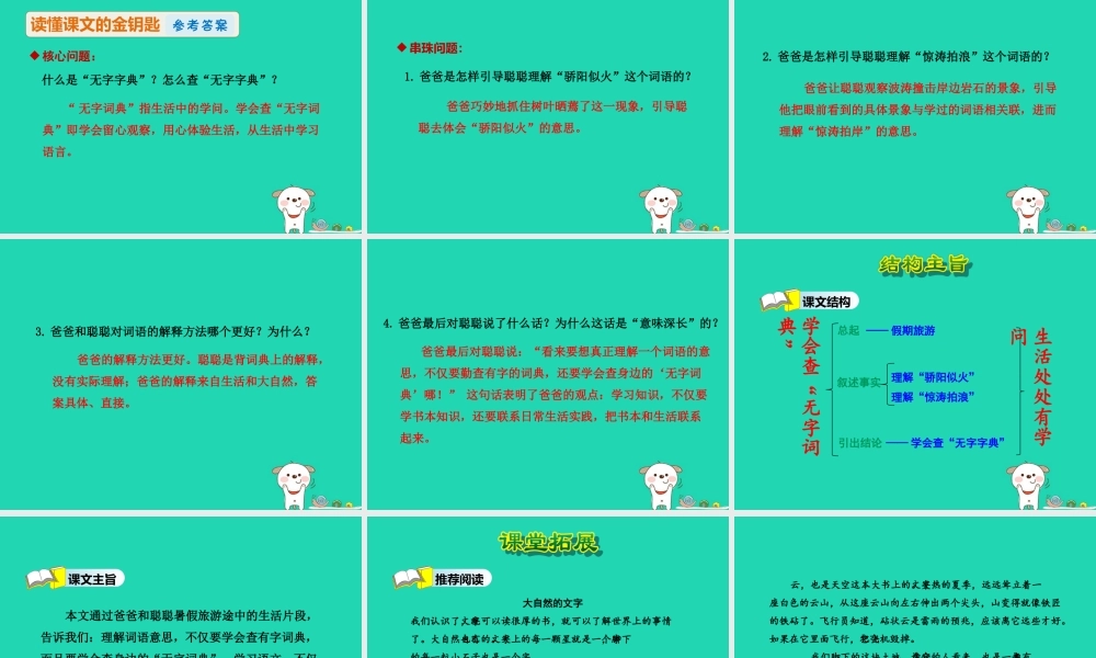 三年级语文上册 第1单元 2学会查“无字词典”（第2课时）课件 苏教版-苏教版小学三年级上册语文课件