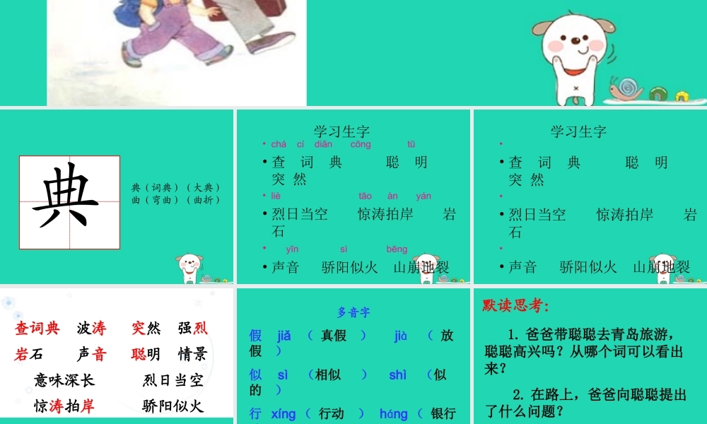 三年级语文上册 第1单元 2学会查“无字词典”课件 苏教版-苏教版小学三年级上册语文课件