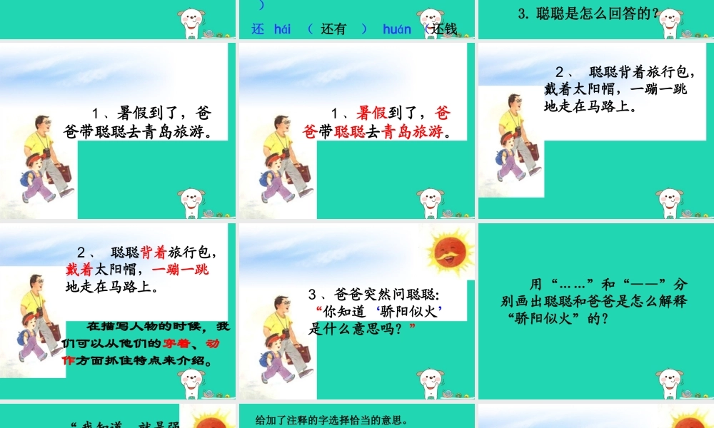 三年级语文上册 第1单元 2学会查“无字词典”课件 苏教版-苏教版小学三年级上册语文课件