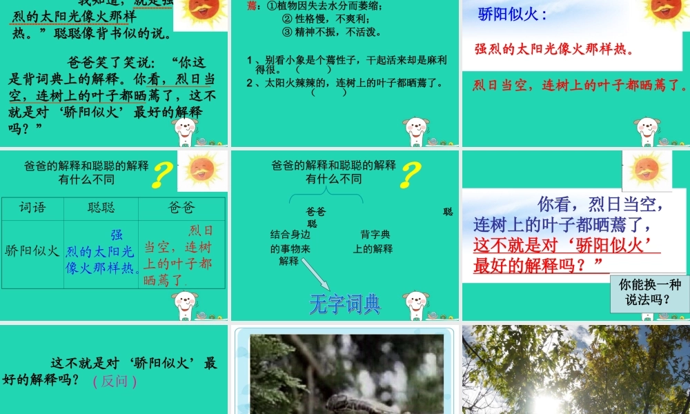 三年级语文上册 第1单元 2学会查“无字词典”课件 苏教版-苏教版小学三年级上册语文课件