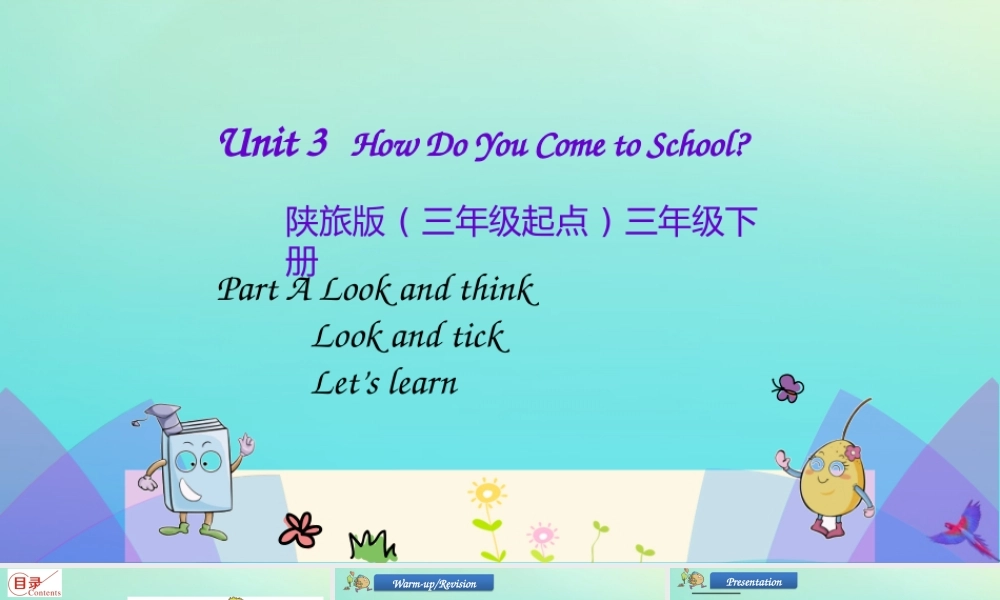 三年级英语下册 Unit 3 How Do You Come to School（第1课时）课件 陕旅版（三起）-陕旅版小学三年级下册英语课件
