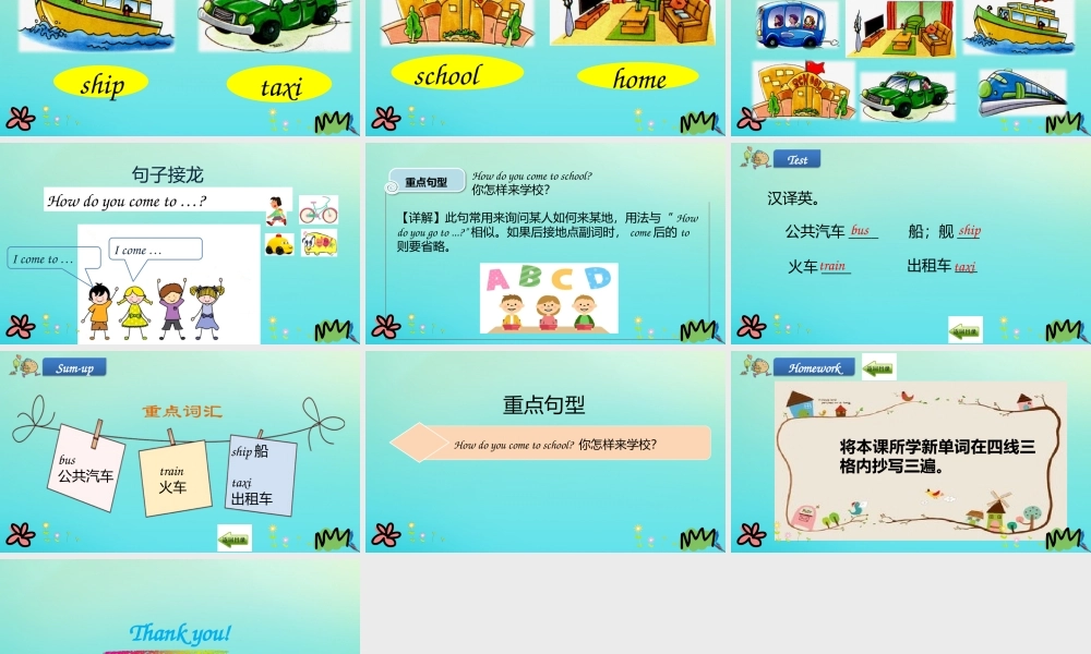 三年级英语下册 Unit 3 How Do You Come to School（第1课时）课件 陕旅版（三起）-陕旅版小学三年级下册英语课件