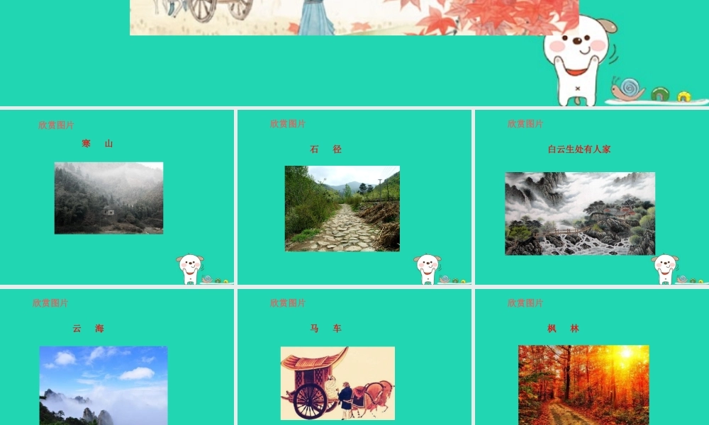 三年级语文上册 第1单元 3 古诗两首（第1课时）课件 苏教版-苏教版小学三年级上册语文课件