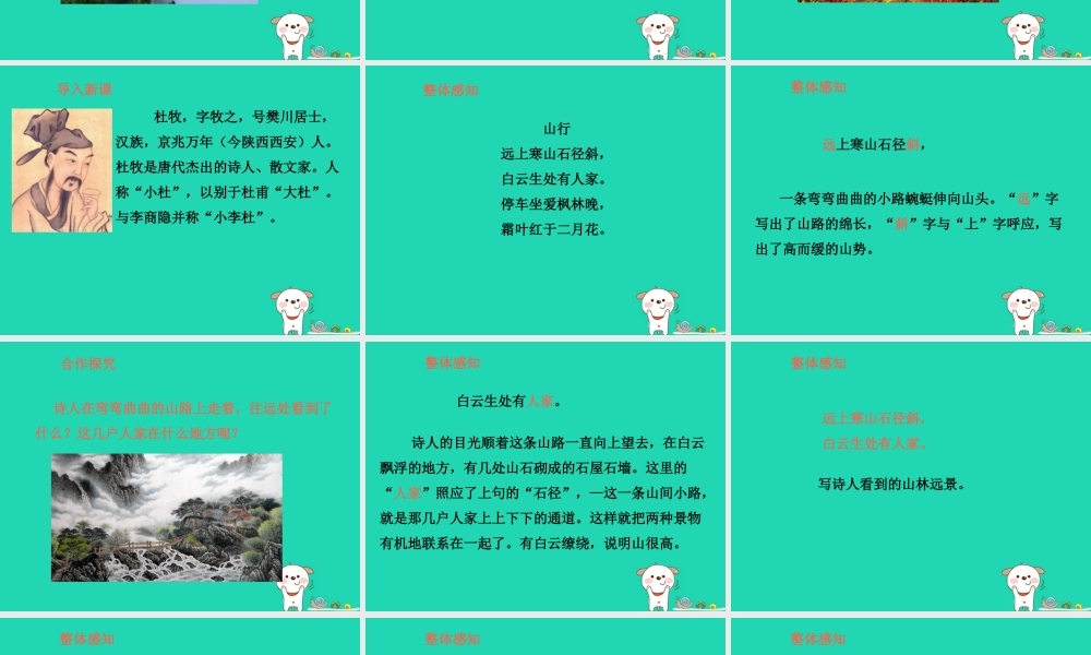 三年级语文上册 第1单元 3 古诗两首（第1课时）课件 苏教版-苏教版小学三年级上册语文课件