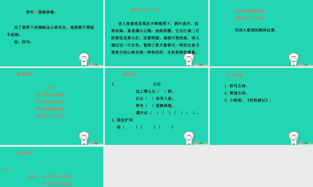 三年级语文上册 第1单元 3 古诗两首（第1课时）课件 苏教版-苏教版小学三年级上册语文课件