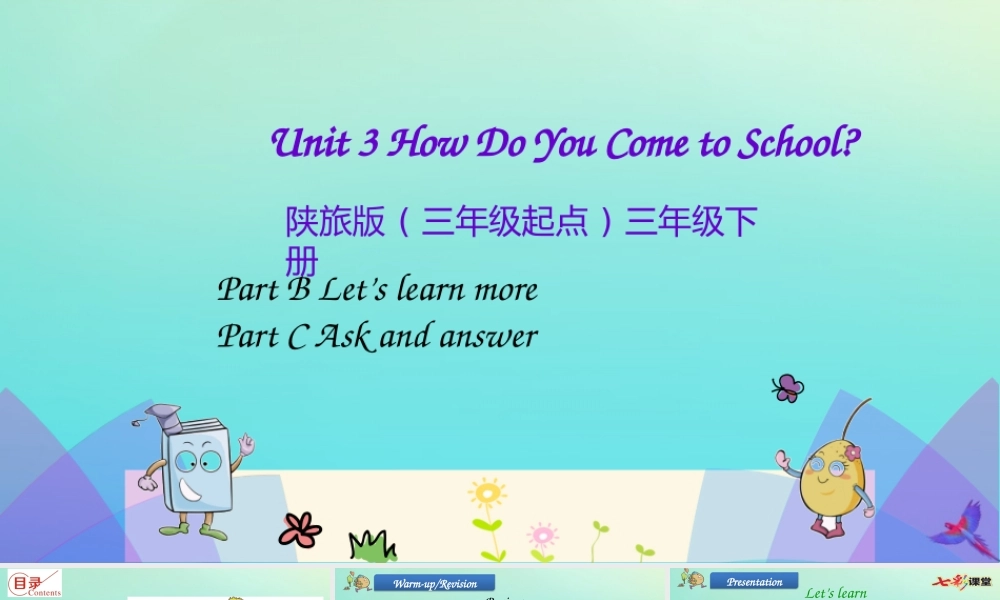 三年级英语下册 Unit 3 How Do You Come to School（第3课时）课件 陕旅版（三起）-陕旅版小学三年级下册英语课件
